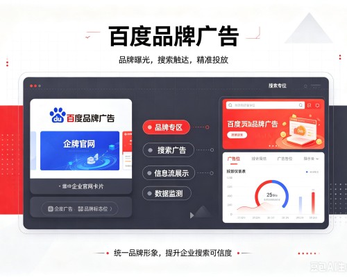 龙城百度品牌广告